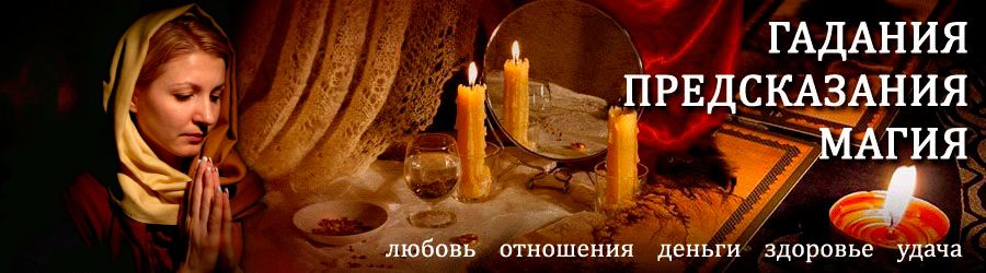 Гадалка в Каменске — отзывы